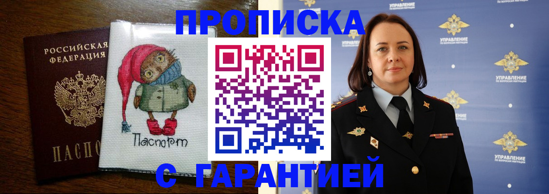 прописка гарантия в Майкопе