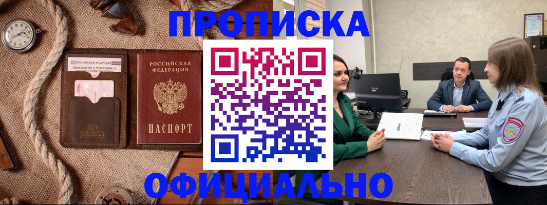 купить прописку в Майкопе